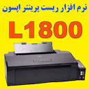 Image result for ‫دانلود نرم افزار ریست پرینتر اپسون L655‬‎