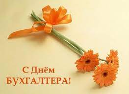 Узнать какой сегодня праздник , как его правильно отмечать, и что нельзя делать, вы можете в разделе. Den Buhgaltera V Ukraine 16 Iyulya 2021