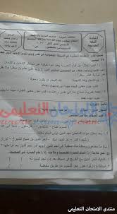 المعلم > الصف الثالث الإعدادى. Ø§Ù…ØªØ­Ø§Ù† Ø§Ù„Ù„ØºØ© Ø§Ù„Ø¹Ø±Ø¨ÙŠØ© Ø§Ù„ØµÙ Ø§Ù„Ø«Ø§Ù„Ø« Ø§Ù„Ø§Ø¹Ø¯Ø§Ø¯Ù‰ Ø§Ù„ØªØ±Ù… Ø§Ù„Ø«Ø§Ù†Ù‰ 2019 Ù…Ø­Ø§ÙØ¸Ø© Ø§Ù„Ù…Ù†ÙˆÙÙŠØ© Ø§Ù„Ø§Ø¬Ø§Ø¨Ø© Ø§Ù„Ø§Ù…ØªØ­Ø§Ù† Ø§Ù„ØªØ¹Ù„ÙŠÙ…Ù‰