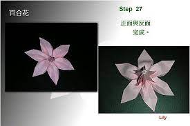 作品名稱 百合花 lily 從前年節時 都會買一大把 一大把的鮮花 花謝了 總是感嘆好花不常在 開始摺紙後 又開始有一大把 一大把的紙花 這下花不會謝 美美的