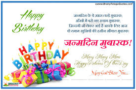 Birthday Message For Kids In Hindi Birthday Wishes In Hindi Pictures Shayari Greetings Messages Images Brainytelugu Birthday Greetings Funny Birthday Wishes For Girlfriend 50th Birthday Wishes