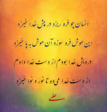 برای خواندن غزل کامل روی تصویر بزنید غزلیات حلمی مستی Persian Quotes Farsi Quotes Text Pictures