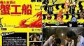 ボトルキューブ：蟹の缶詰をひたすら作り続けろ！ 映画『蟹工船』を題材としたiPhone用ゲームアプリ 『蟹工船～俺とお前と蟹工船～』をリリース！