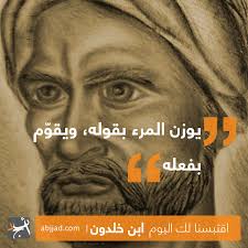 ابن خلدون أبجد English Wisdom Arabic Quotes Life Quotes