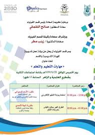 ورشة عمل مهارات التعليم والتعلم الفيزياء كلية العلوم التطبيقية جامعة أم القرى