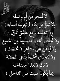 Pin By فلسطينية ولي الفخر On روائع الحكم Arabic Quotes Quotes Arabic Calligraphy