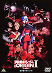 機動戦士ガンダム THE ORIGIN Ⅰ　青い瞳のキャスバル