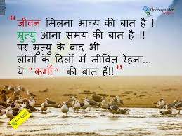 आजाद रहिये विचारों से.लेकिन बंधे रहिये अपने संस्कारों से.। talent आपको successful नहीं बनता है, work ethic आपको successful बनता है। positive thinking quotes to help you explore the best. Best Hindi Quotes On Life Quotesgram