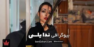 Maybe you would like to learn more about one of these? Ù†Ø¯Ø§ ÛŒØ§Ø³ÛŒ Ú©ÛŒØ³Øª Ø¢Ø¯Ø±Ø³ Ù¾ÛŒØ¬ Ø§ÛŒÙ†Ø³ØªØ§ Ù†Ø¯Ø§ ÛŒØ§Ø³ÛŒ Ùˆ Ù…Ø§Ø¬Ø±Ø§ÛŒ Ù„Ø§ÛŒÙˆ Ø¨Ø§ Ø§Ù…ÛŒØ± ØªØªÙ„Ùˆ Ø¨Ø±Ø¯ ØªÙˆ Ø´Ø±Ø·