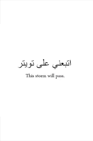 Arabic Quotes With English Translation Google Search Arabic Tattoo Quotes Arabic Tattoo Tattoo Quotes