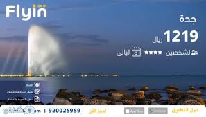 عروض طيران أديل الموقع الرسمي بمناسبة اليوم الوطني للملكه العربية السعودية وعروض شركات الطيران بالمملكة ثقفني