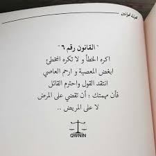 القانون رقم 6 Words Quotes Book Quotes Quotes For Book Lovers