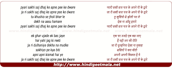 Pyari Sakhi Saj Dhaj Ke Apne Pee Ke Daware À¤ª À¤¯ À¤° À¤¸à¤– À¤¸à¤œ À¤§à¤œ À¤• À¤…à¤ªà¤¨ À¤ª À¤• À¤¦ À¤µ À¤° Mika singh, abhijit vaghani & pritam. hindigeetmala