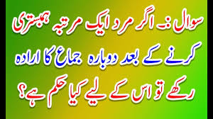 Ek Baar Humbistari Ke Baad Agar Dobara Jima Karna Hai To Kya Karna Hoga Agar Baar Health Tips