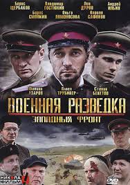 военная разведка северный фронт смотреть онлайн в хорошем качестве Voennaya Razvedka Vse Sezony Serial 2010 2012 Smotret Onlajn Vse Serii Filma Podryad 1 2 3 Sezon V Horoshem Kachestve Besplatno Hd 720 1080 Kanal Rossiya