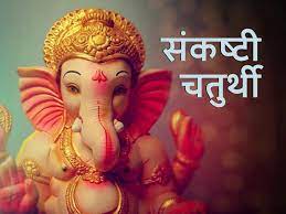 Krishna pingala sankashti chaturthi falls in jyestha month as per the amavasyant calendar followed. Sankashti Chaturthi 2021 Sankashti Chaturthi Fast On 30th April These Two Auspicious Yoga Are Being Made This Is Religious Significance