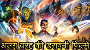 आज की इस पोस्ट में हम आपके लिए 10 best hindi horror movies लेकर आए हैं अगर आप डरावनी मूवी देखना पसंद करते हैं यह पोस्ट आपके लिए इस पोस्ट में हम आपको 10 best hindi horror movies free watch and download, best. Top 5 Hollywood Horror Movies In Hindi Youtube