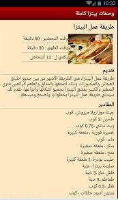 وصفات ملوكة wassafat malouka 1.606.383 views2 years ago. ÙˆØµÙØ§Øª Ø¨ÙŠØªØ²Ø§ Wasafat Pizza For Android Apk Download