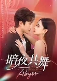 暗夜共舞》在线观看_都市- 开心短剧网