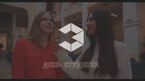 День студента 2023