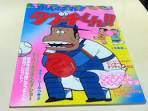 がんばれ!!タブチくん!!