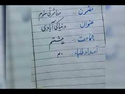 Lesson Plan For B Ed M Ed In Urdu Youtube