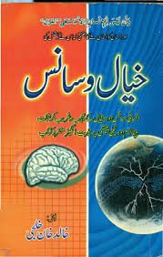 Khyaal O Saans Urdu Book On Telepathy By Khalid Khan Khilji Download Pdf Books Free Download Pdf Pdf Books Free Pdf Books