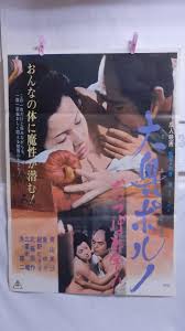 当時物 成人映画 Ｂ2ポスター 5枚 濡れ濡れ夫人たち(三条まゆみ) 誘惑 大奥ポルノ(青山美沙) 暴行魔 女子大生 セックス卒業試験  (映画)｜売買されたオークション情報、Yahoo!オークション(旧ヤフオク!) の商品情報をアーカイブ公開 - オークファン（aucfan.com）