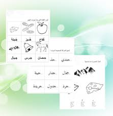 Image result for ‫اوراق عمل رياض اطفال حرف الجيم‬‎