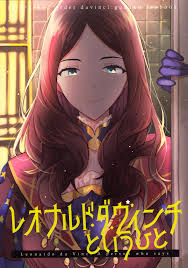 Lostbelt da vinci debuts as the fourth anniversary ssr, and she's one of the best aoe arts servants we've seen in a long while, on top of being the first ssr arts rider. Fate Grand Order Leonardo Da Vinci To Iu Hito Doujinshi Mangadex