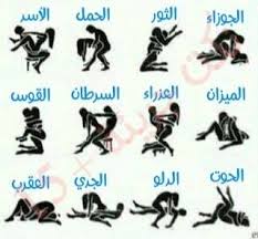 نكت جريئة 15 برج الحمل يحب المداعبة قبل العلاقة ويفضل Facebook