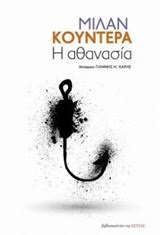 Γεννήθηκε στο μπρνο της πρώην τσεχοσλοβακίας και ζει στη γαλλία Proswpo Biblionet