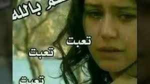 كنت بموت فيكِ وعايش لكِ وأتحدى اللى يجي عليكِ، لكن آسف أعطيتك قلب باع الدنيا علشان يشتريكِ، إمضاء عاشق مجروح باع الدنيا علشان. Ù…Ø¬Ø±ÙˆØ­ Ù…Ù† Ø§Ø¹Ø² Ø§Ù„Ù†Ø§Ø³ Youtube