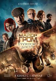Major crimes is an american police procedural starring mary mcdonnell on the tnt network. Major Grom Plague Doctor 2021 Imdb