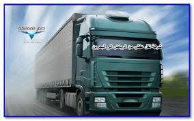 تعد شركة نقل عفش من الرياض الى البحرين هي واحدة من أفضل الشركات الرائدة في نقل العفش حيث تعد الدقة والمصداقية أهم ما تهتم به شركتنا trucks vehicles
