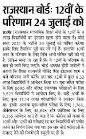 Jul 21, 2021 · rajasthan board rbse 12th result date 2021. Dkpbcx Qrrqvjm