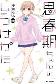 Shishunki-chan no shitsukekata 8 comic manga Yumi Nakata Japanese Book |  eBay