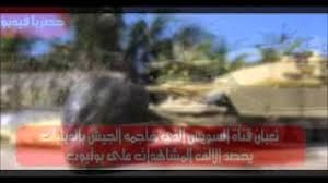 قناة السويس هي ممر مائي اصطناعي ازدواجي المرور في مصر، يبلغ طولها 193 كم وتصل بين البحرين الأبيض المتوسط والأحمر، وتنقسم طولياً إلى قسمين شمال وجنوب البحيرات المرّة، وعرضياً إلى ممرين في أغلب أجزائها لتسمح بعبور السفن في اتجاهين في نفس الوقت بين. Ø«Ø¹Ø¨Ø§Ù† Ù‚Ù†Ø§Ø© Ø§Ù„Ø³ÙˆÙŠØ³ ÙˆÙÙ‚Ø¯Ø§Ù† 250 Ø´Ø®Øµ Ø§ Ø£Ù‡Ù… Ù…Ø§ ØªØ¯Ø§ÙˆÙ„ØªÙ‡ Ø´Ø¨ÙƒØ§Øª Ø§Ù„ØªÙˆØ§ØµÙ„ Youtube