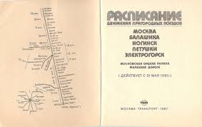 Raspisanie Elektrichek 1987 1988 Godov S Kurskogo I S Savelovskogo Vokzalov Soviet Life Livejournal