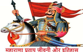 | sun, 13 jun 2021 12:57 pm (ist). Maharana Pratap Biography In Hindi à¤®à¤¹ à¤° à¤£ à¤ª à¤°à¤¤ à¤ª à¤• à¤‡à¤¤ à¤¹ à¤¸ Height Horse Name