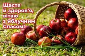У народі свято більш відоме під назвою яблучний спас, оскільки в цей день в храмах освячують плоди. Onnz8a1ro Fkmm