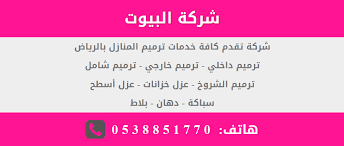 شركة البيوت بالرياض لكافة خدمات ترميم المنازل Blog Blog Posts Boarding Pass