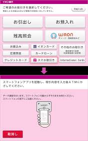 普通預金口座からの引出しおよびカードローン口座からのお借入方法 ご利用ガイド イオン銀行
