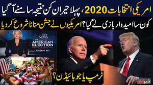 Us America Election 2020 First Result Announced Donald Trump Vs Joe Bidden Youtube