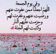أدعيه يوم الجمعة اوعى يفلت منك اليوم دة دة هديه من المولى دى فيليكسات ربانيه حافظ عليها قبل صلاة. Ø¯Ø¹Ø§Ø¡ ÙŠÙˆÙ… Ø§Ù„Ø¬Ù…Ø¹Ø© Ù…ÙƒØªÙˆØ¨ 2021 Ø§Ø¯Ø¹ÙŠØ© Ø§Ù„Ø¬Ù…Ø¹Ø© Ø§Ù„Ù…Ø¨Ø§Ø±ÙƒØ© Ù…Ø³ØªØ¬Ø§Ø¨Ø© Ù…ÙˆÙ‚Ø¹ Ù…Ø­ØªÙˆÙ‰