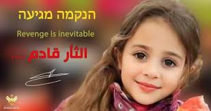 Nasrallah Promises Revenge for the Child Amal Al-Dar (Image)