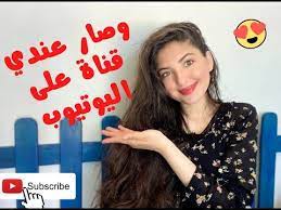 ومثل ما طلبتو هي اول فيديو في قناتي على اليوتيوب youtube youtube turn ons try again