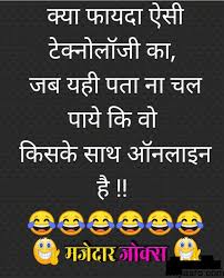Funny images for whatsapp pictures. Jokes In Hindi Hindi Chutkule New Hindi Jokes 2020