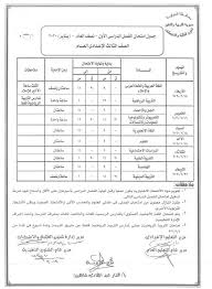 حسام رجب حسام الدين ابراهيم يقول منذ 3 سنوات. Ø¬Ø¯ÙˆÙ„ Ø§Ù…ØªØ­Ø§Ù†Ø§Øª Ø§Ù„Ø´Ù‡Ø§Ø¯Ø© Ø§Ù„Ø§Ø¹Ø¯Ø§Ø¯ÙŠØ© Ø§Ù„ØªØ±Ù… Ø§Ù„Ø£ÙˆÙ„ 2020 Ø¬Ù…ÙŠØ¹ Ù…Ø­Ø§ÙØ¸Ø§Øª Ù…ØµØ±