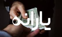 نتیجه تصویری برای زمان برداشت یارانه معیشتی تیر ۱۴۰۱